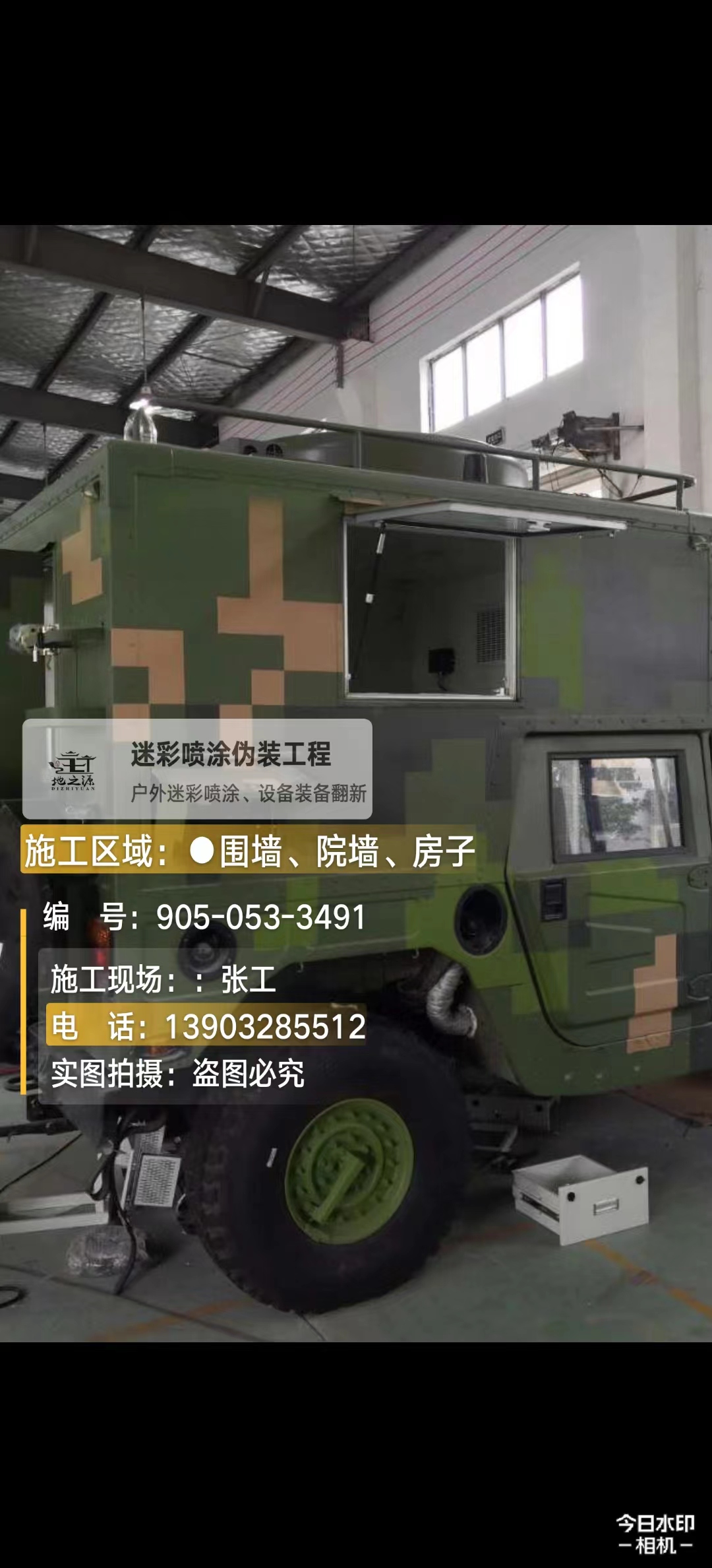 虹口 这份外墙迷彩漆施工报价清单按 “项目明细